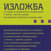 Изложби на студенти от специалност „Рекламен дизайн“